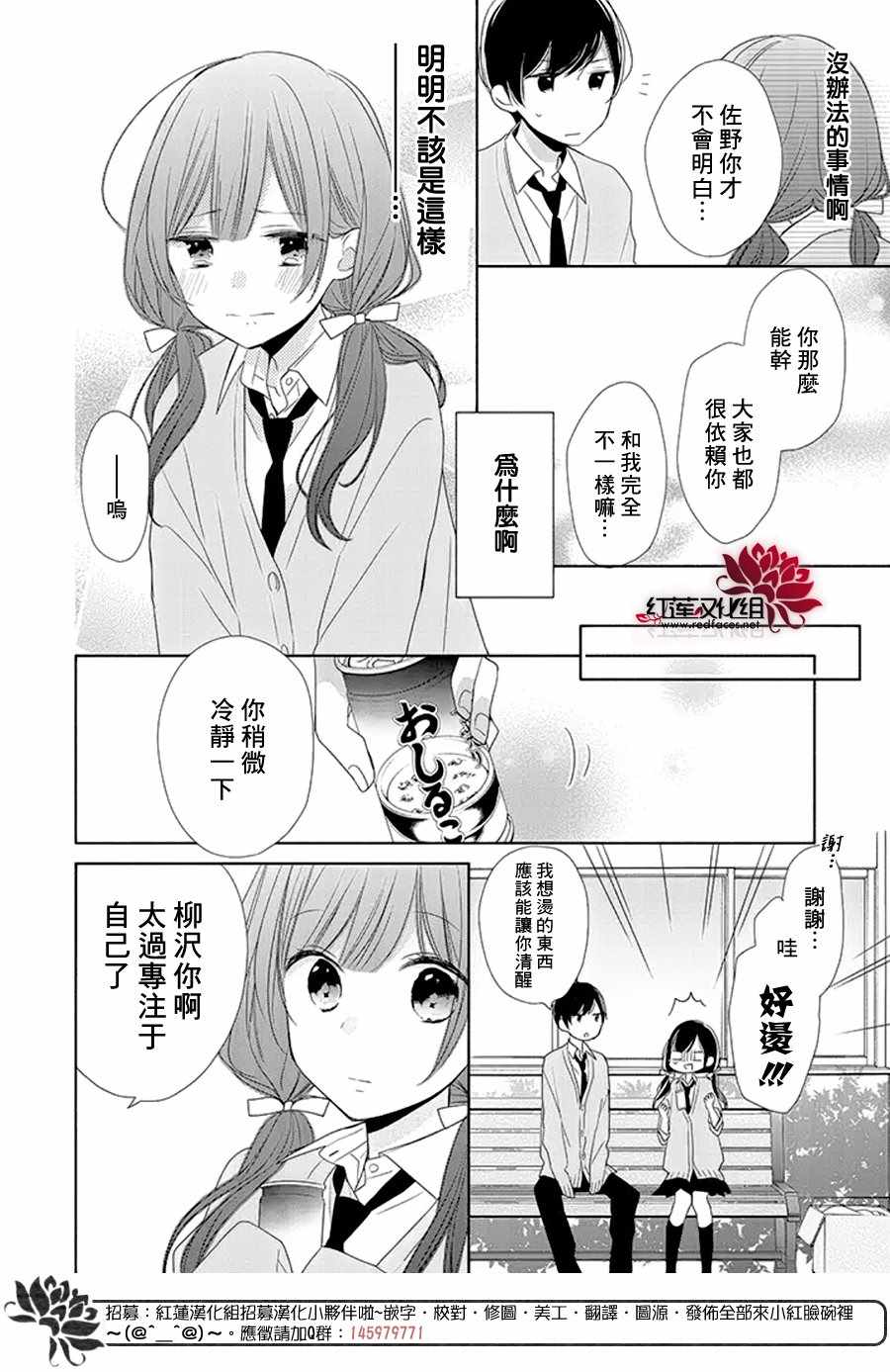 《If given a second chance》漫画 second chance 016话