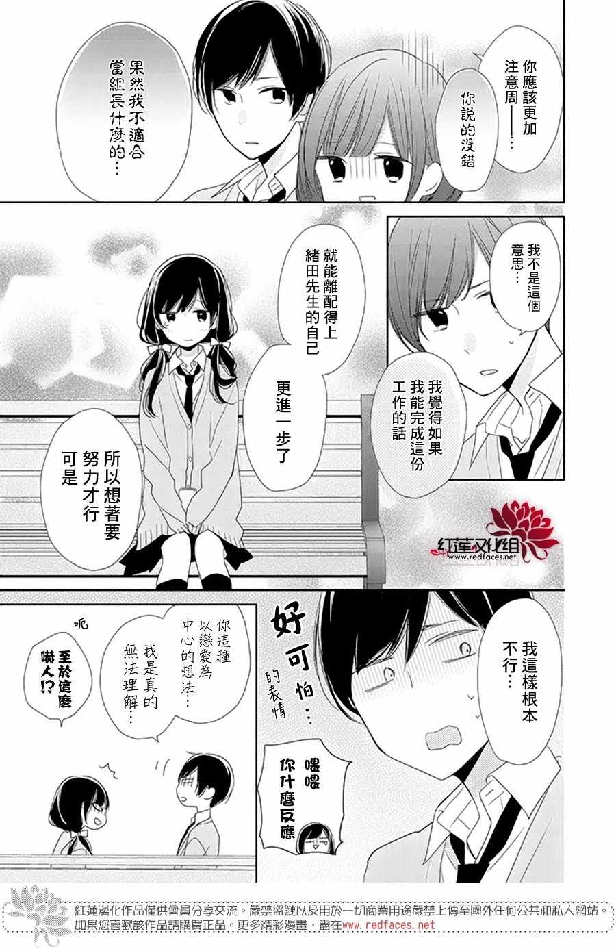 《If given a second chance》漫画 second chance 016话