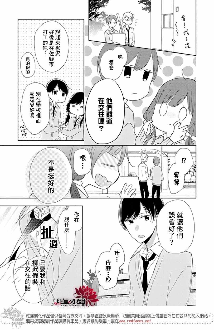 《If given a second chance》漫画 second chance 016话