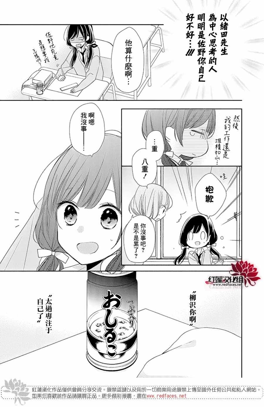 《If given a second chance》漫画 second chance 016话