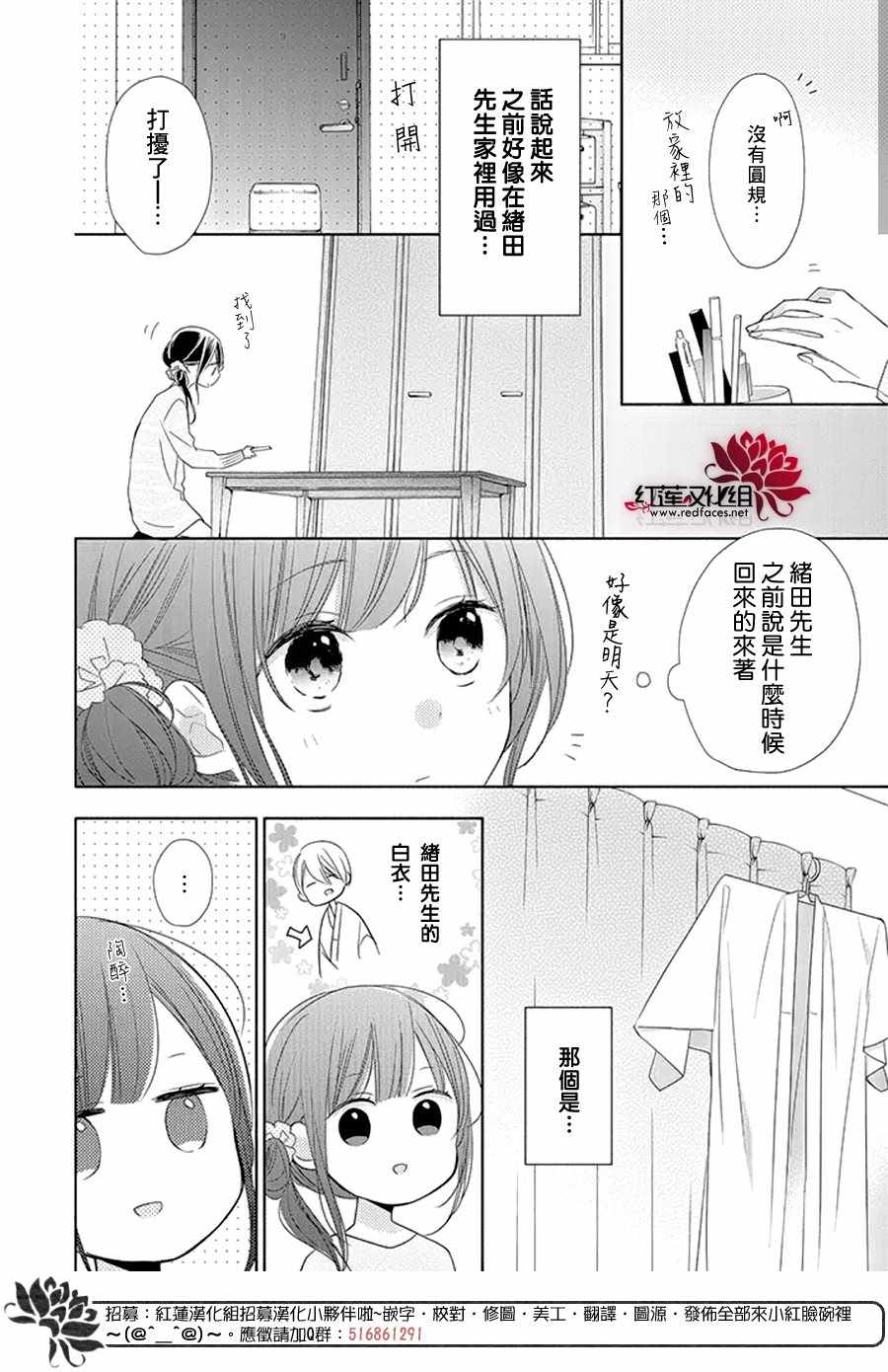 《If given a second chance》漫画 second chance 016话