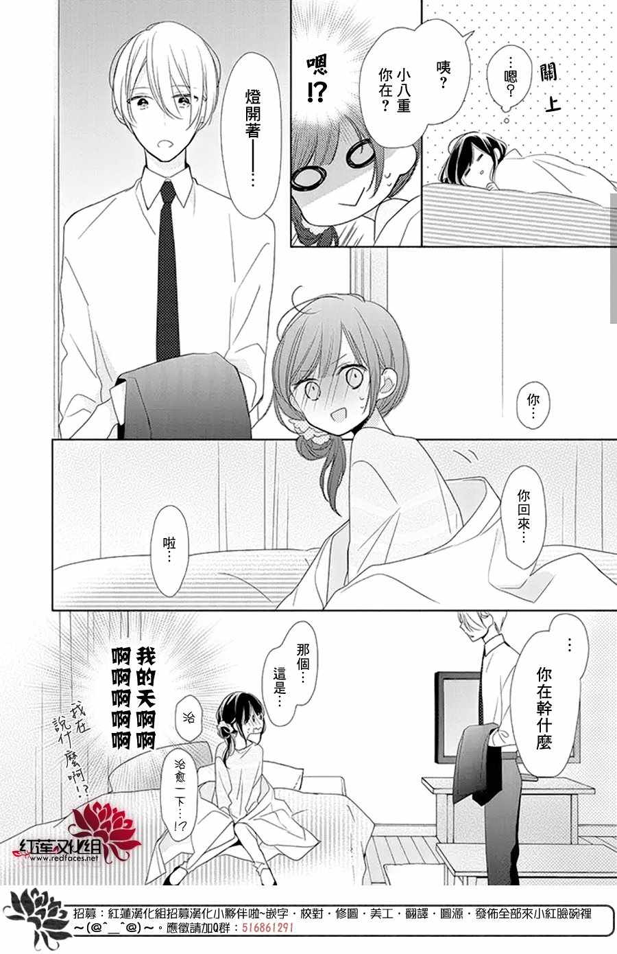 《If given a second chance》漫画 second chance 016话