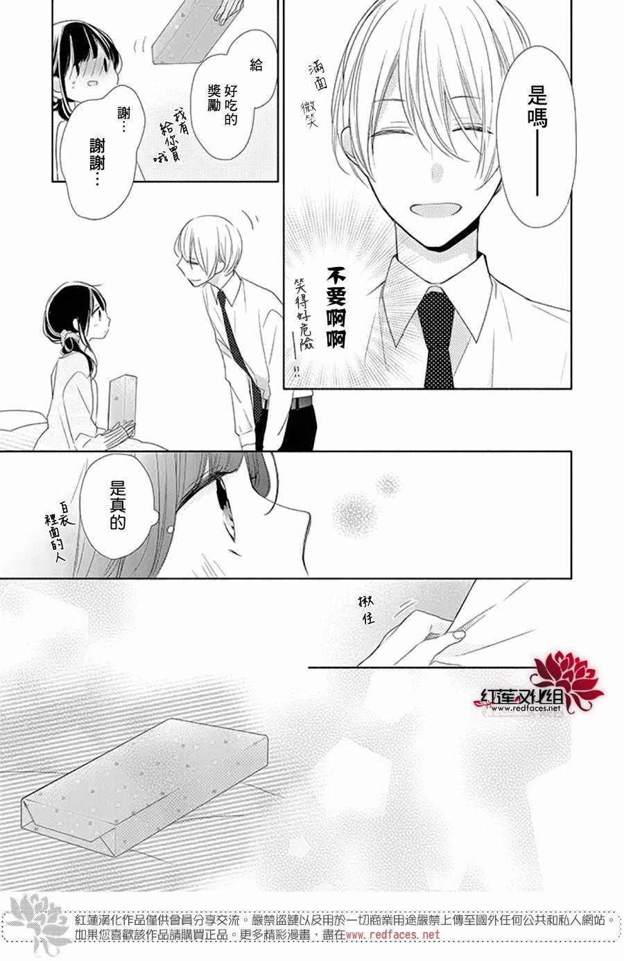 《If given a second chance》漫画 second chance 016话