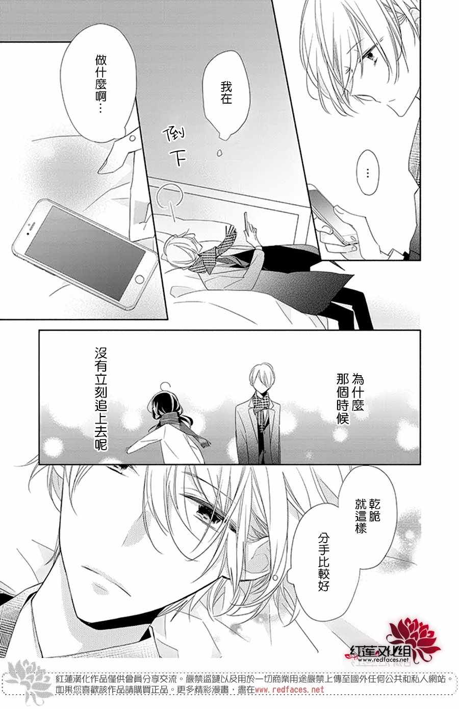 《If given a second chance》漫画 second chance 020集