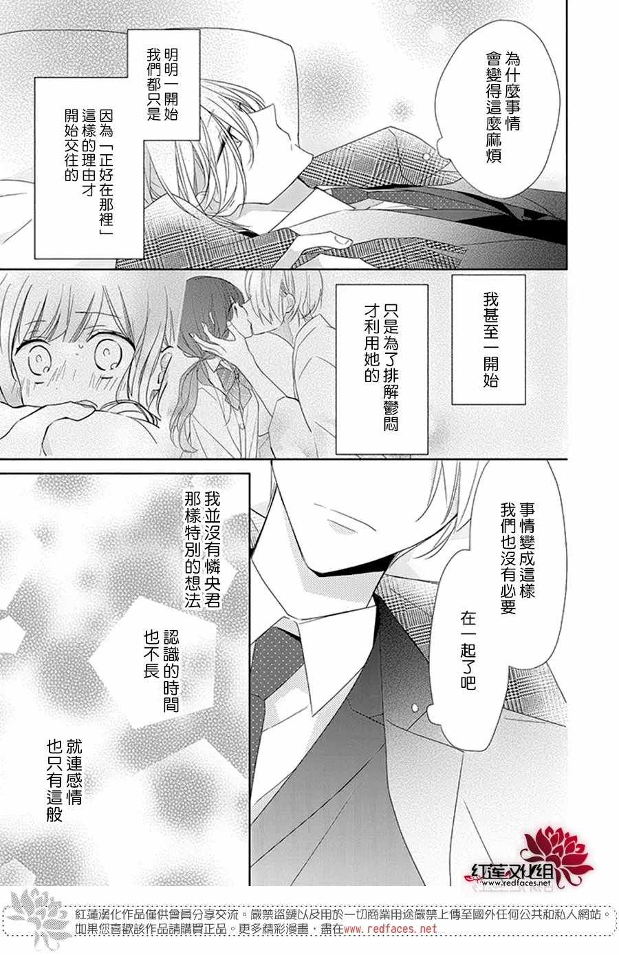 《If given a second chance》漫画 second chance 020集