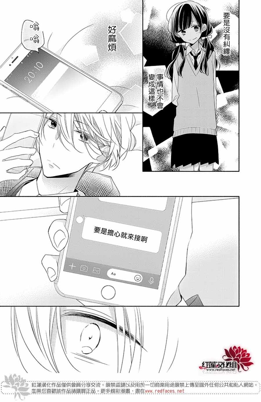 《If given a second chance》漫画 second chance 020集