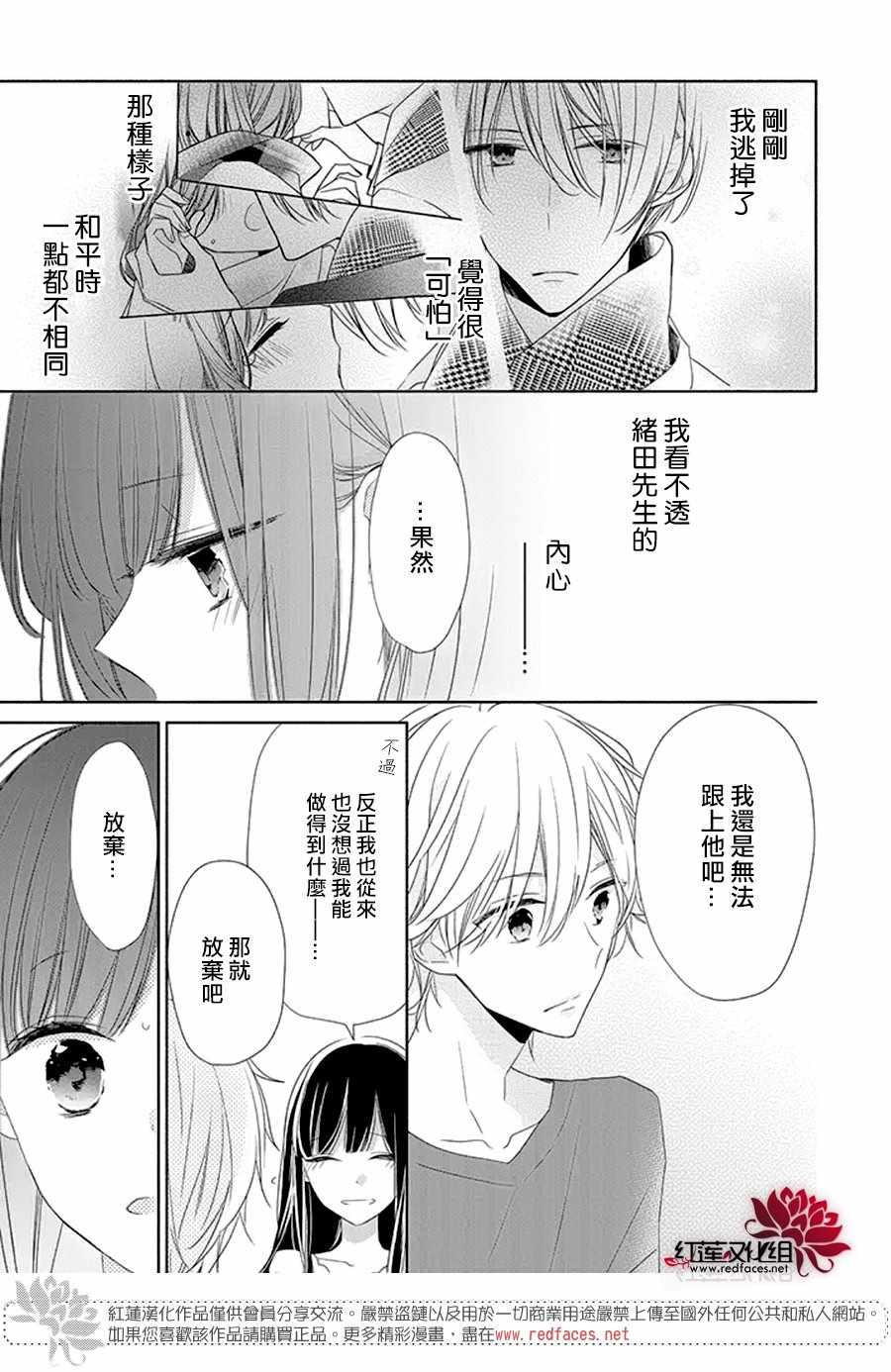 《If given a second chance》漫画 second chance 020集