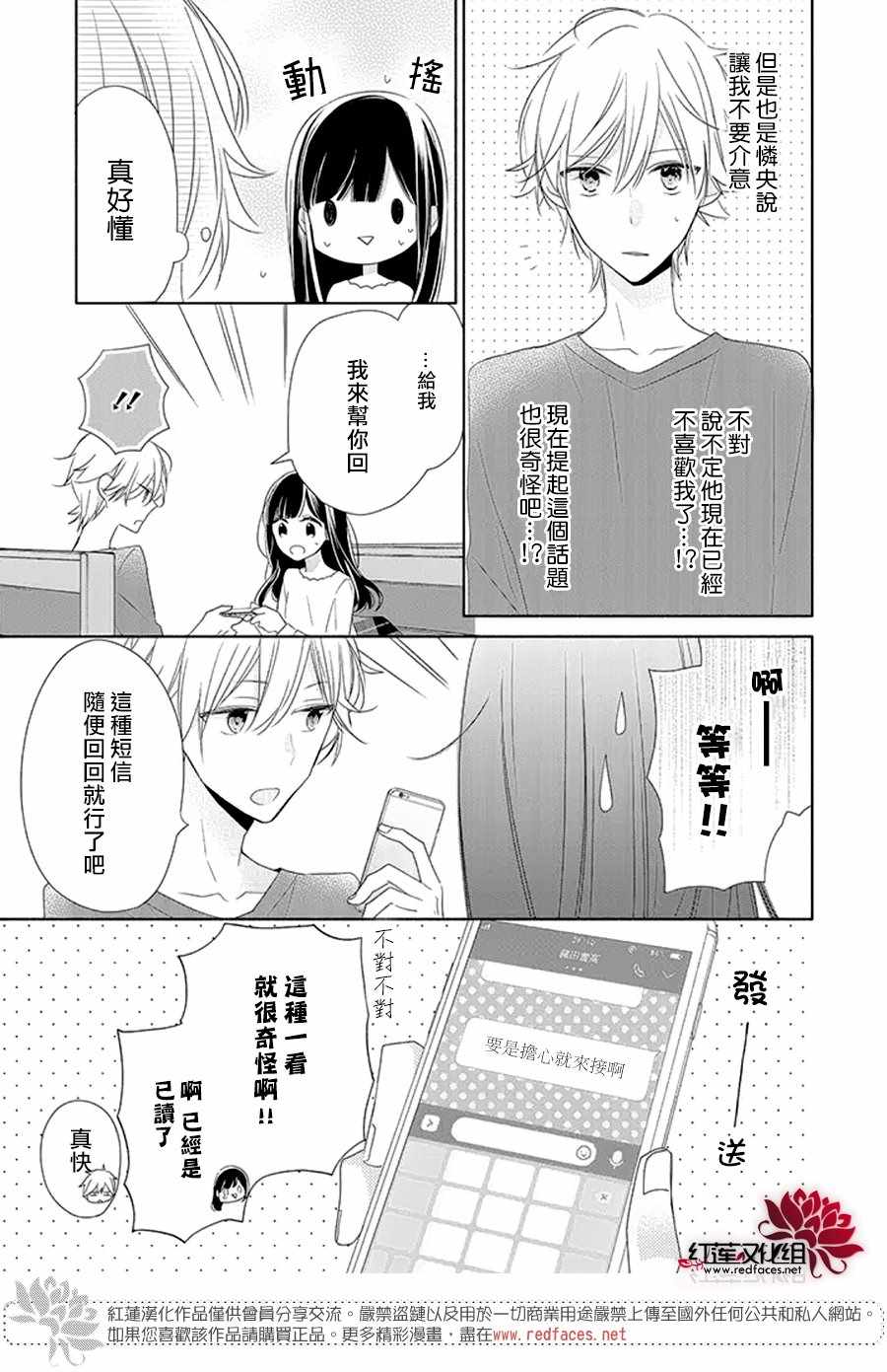《If given a second chance》漫画 second chance 020集