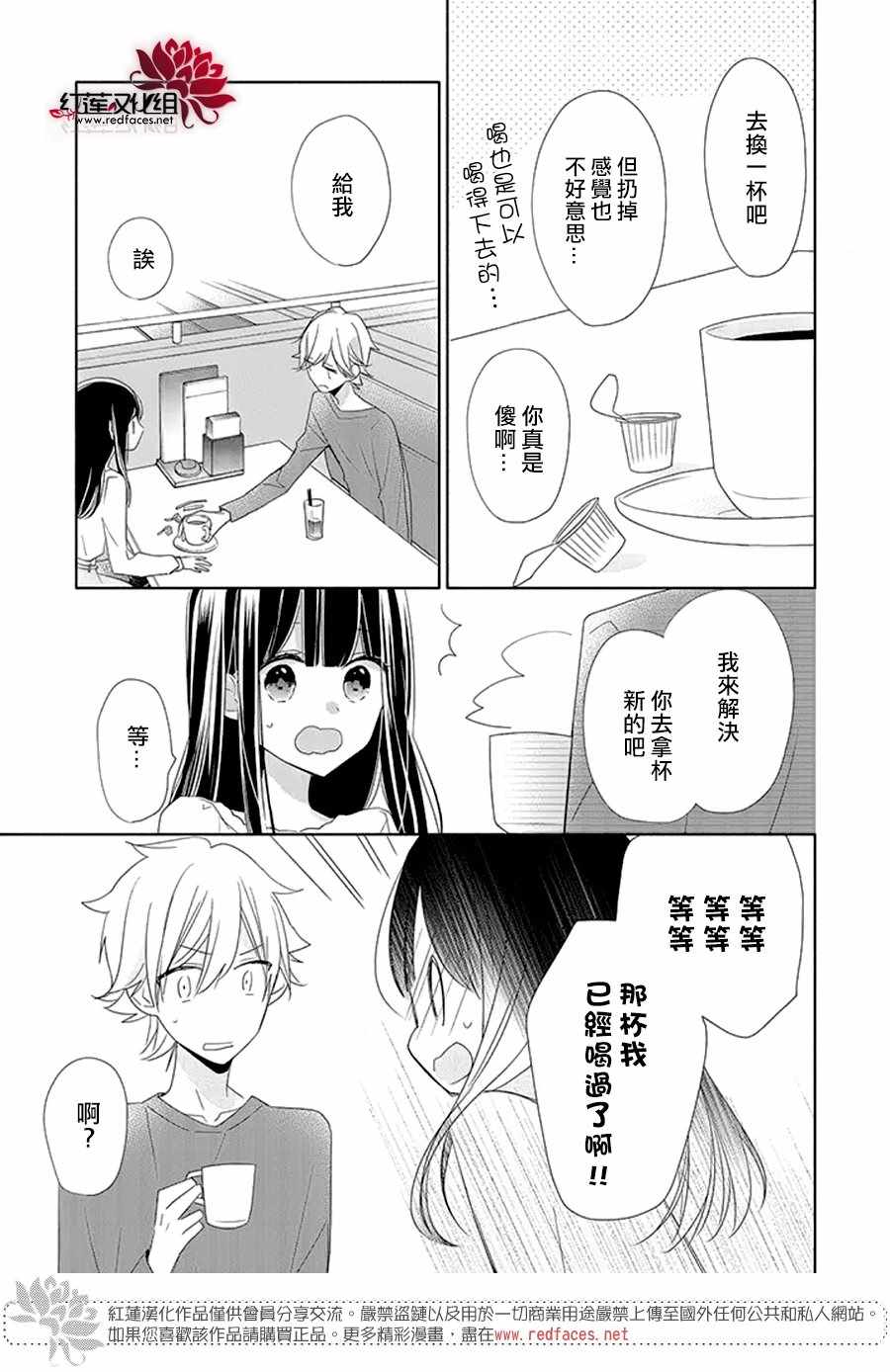 《If given a second chance》漫画 second chance 020集