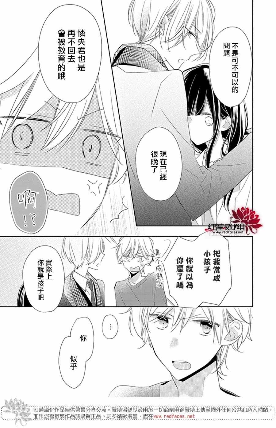 《If given a second chance》漫画 second chance 020集