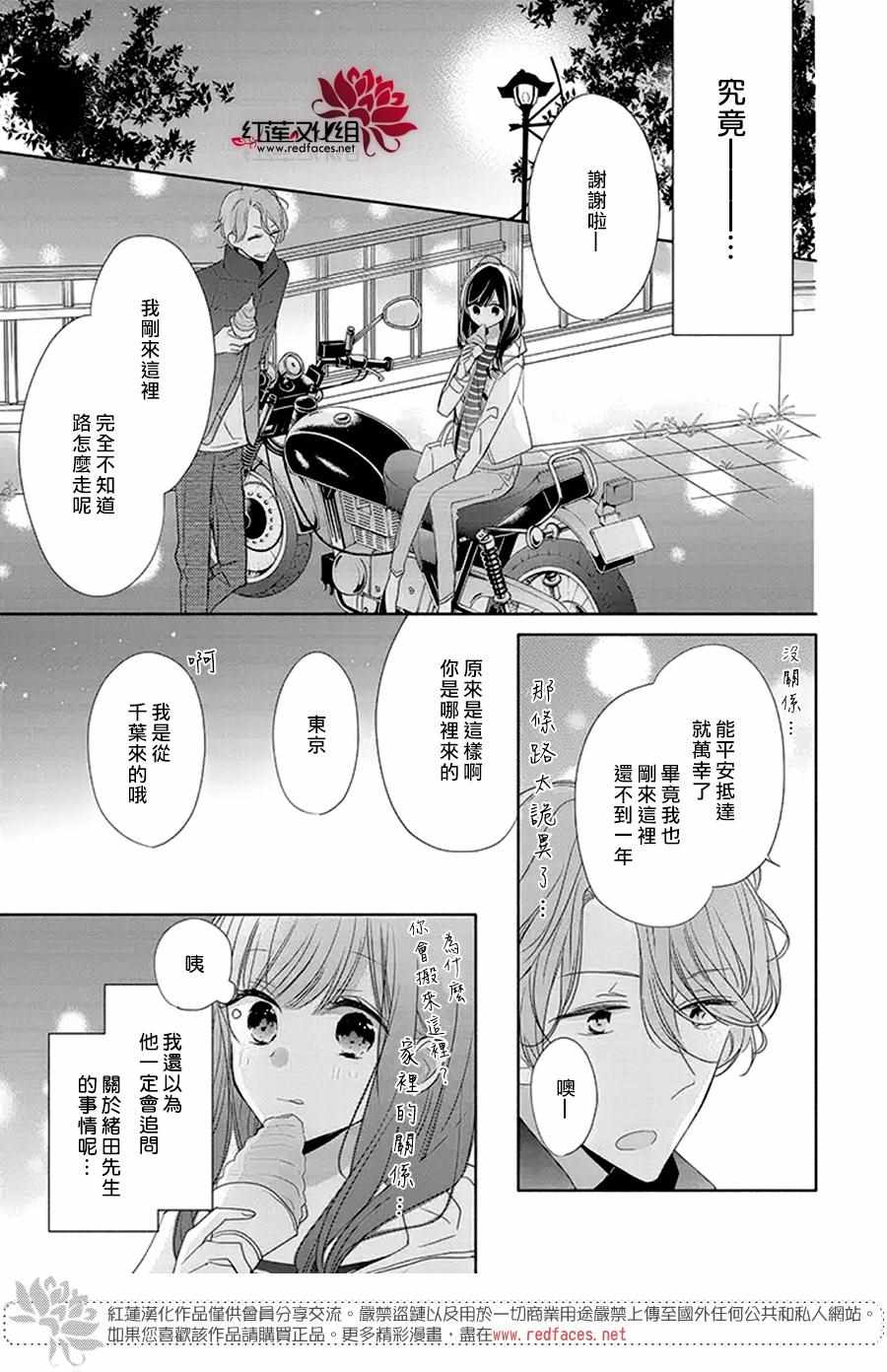 《If given a second chance》漫画 second chance 023集