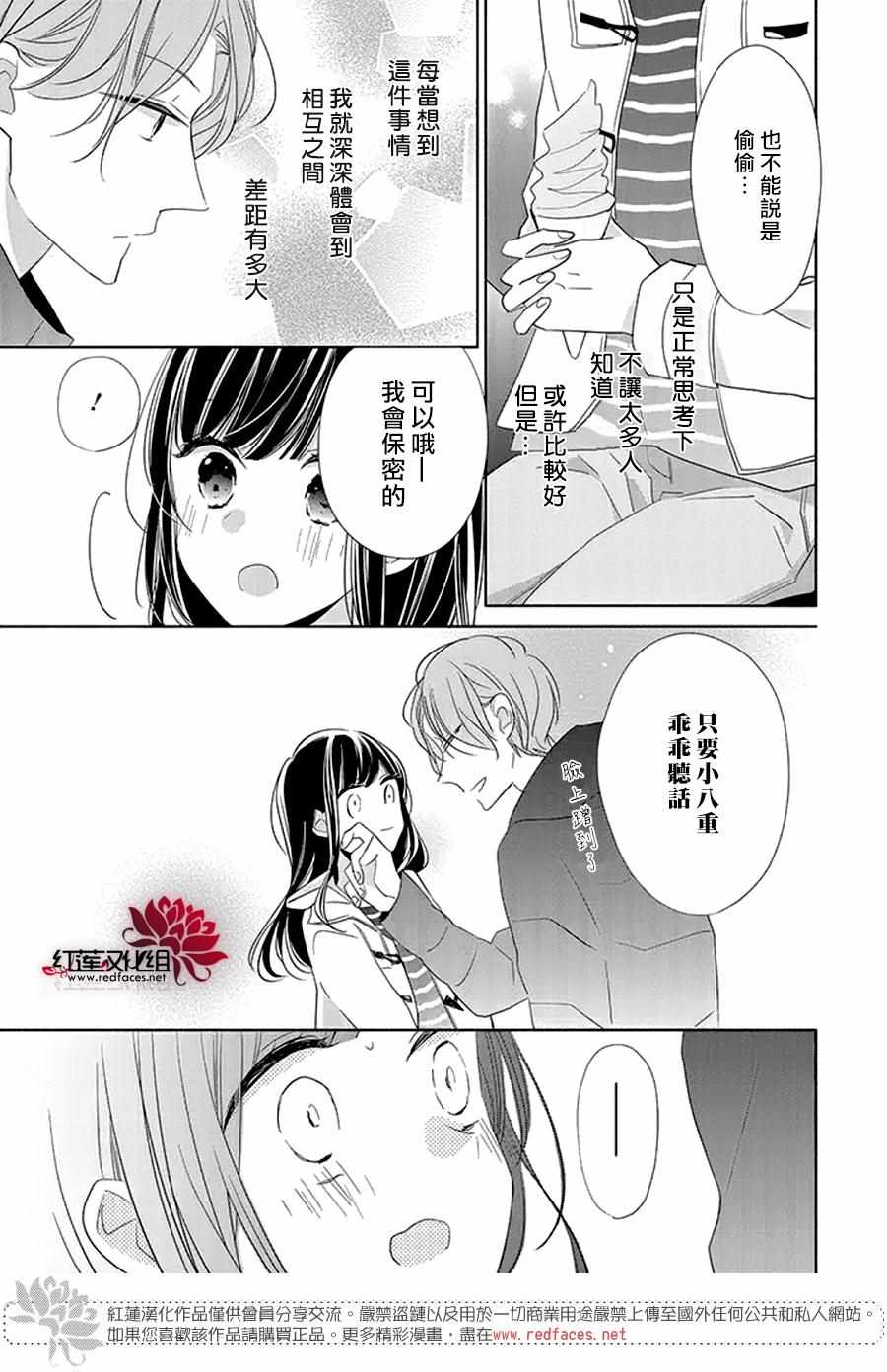 《If given a second chance》漫画 second chance 023集