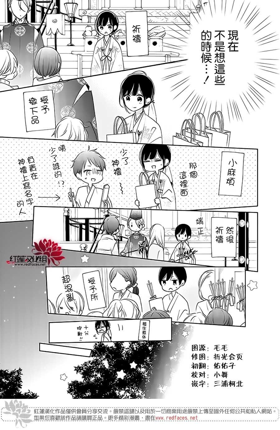 《If given a second chance》漫画 second chance 028集