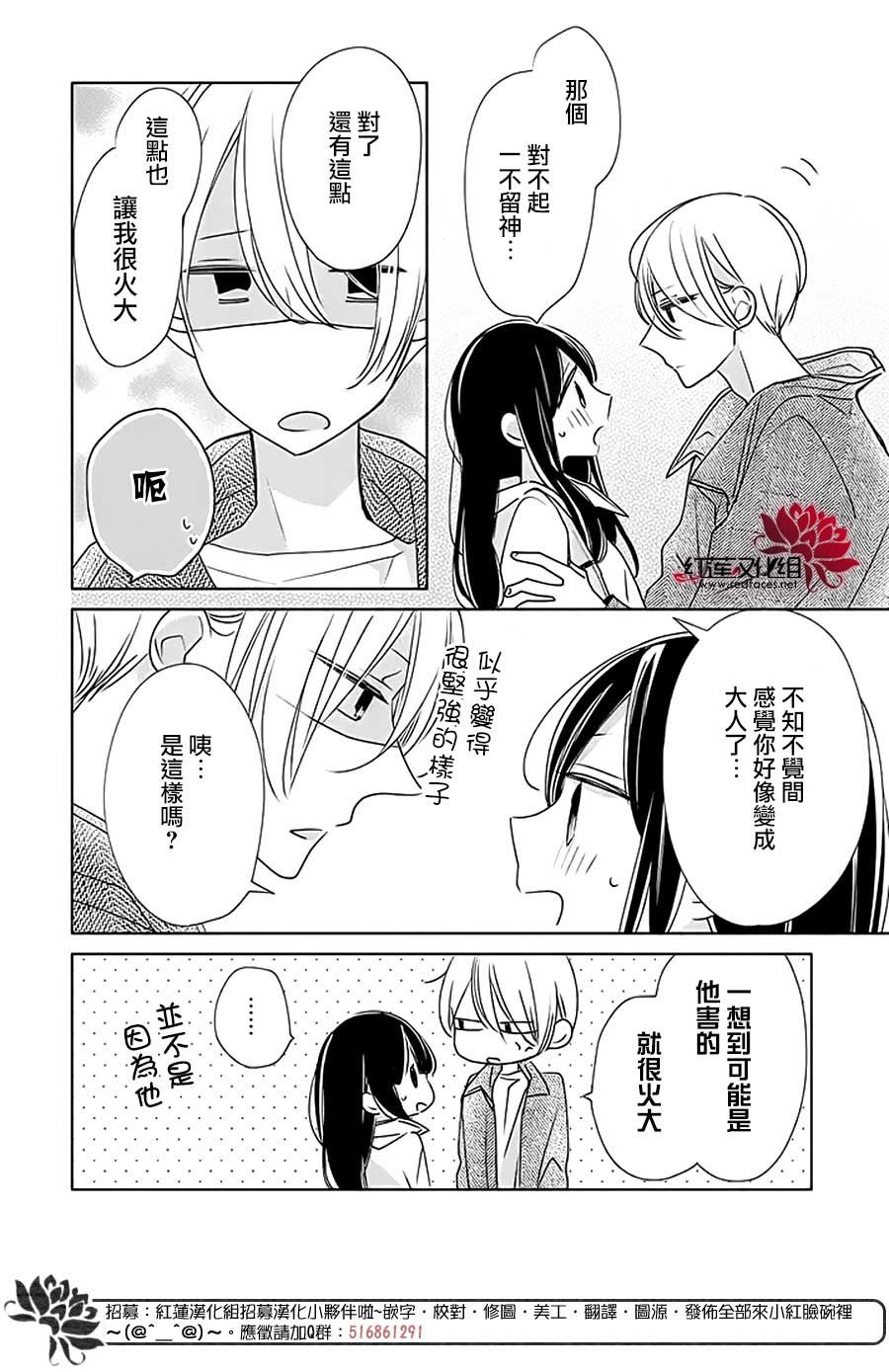 《If given a second chance》漫画 second chance 028集