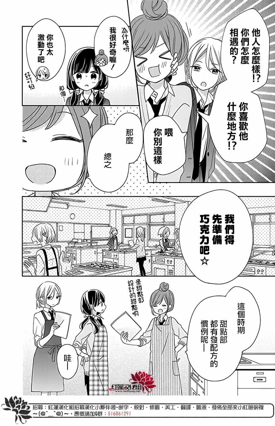 《If given a second chance》漫画 second chance 033集