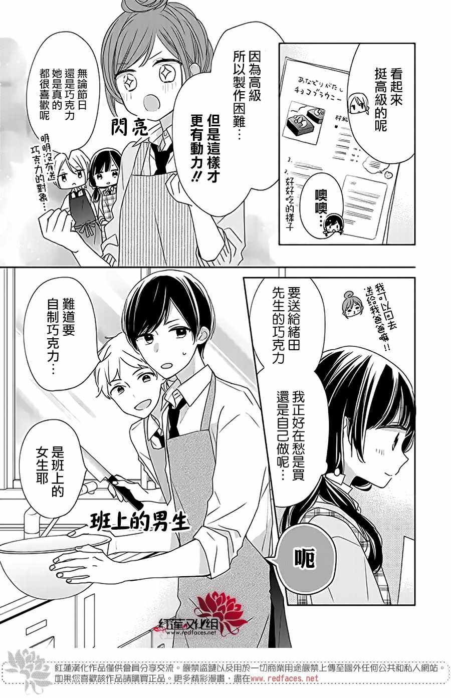 《If given a second chance》漫画 second chance 033集