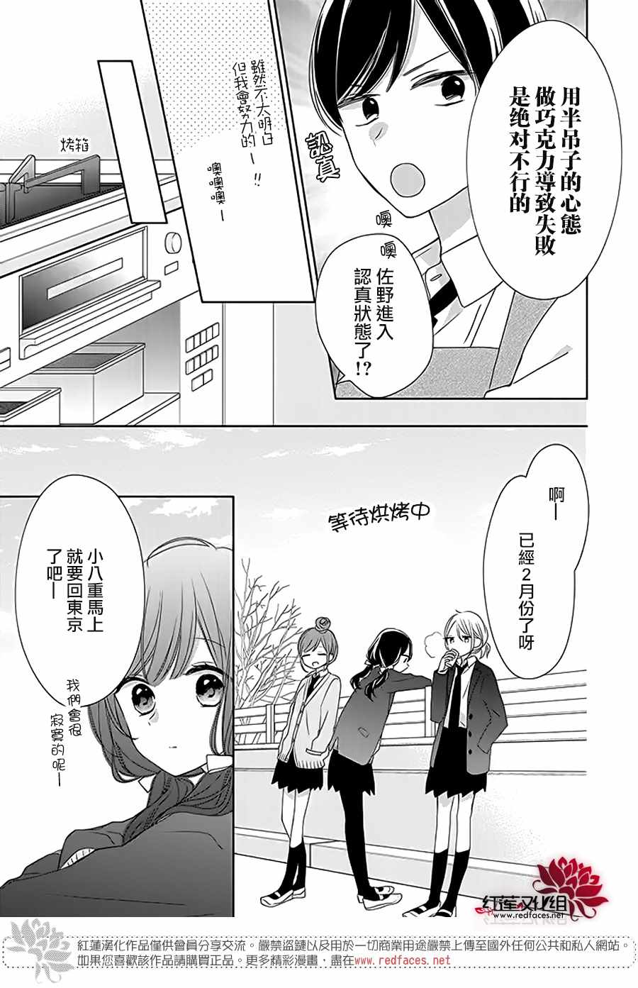 《If given a second chance》漫画 second chance 033集