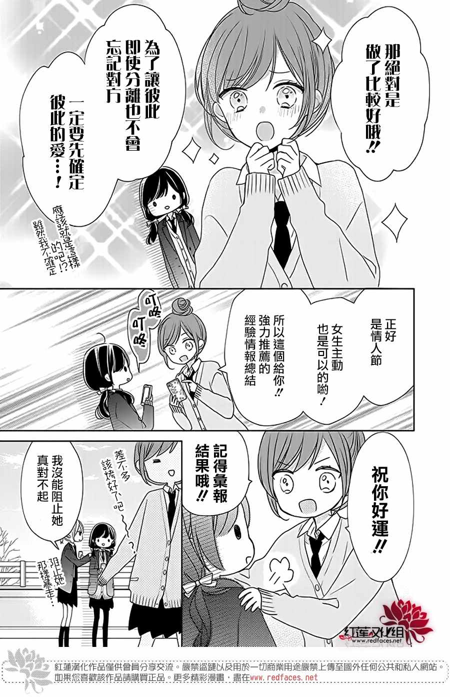 《If given a second chance》漫画 second chance 033集