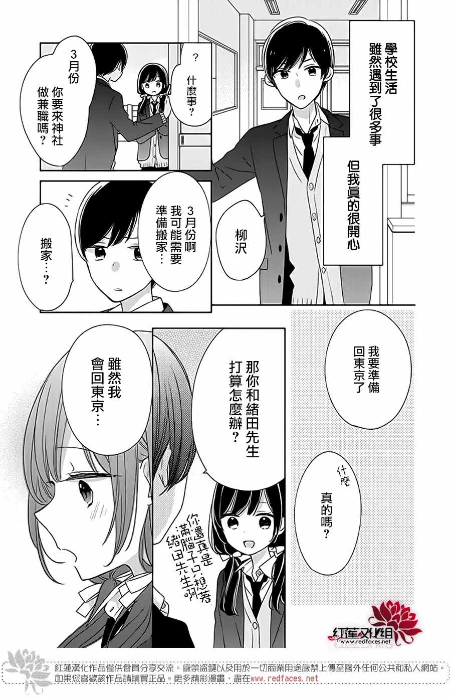 《If given a second chance》漫画 second chance 033集