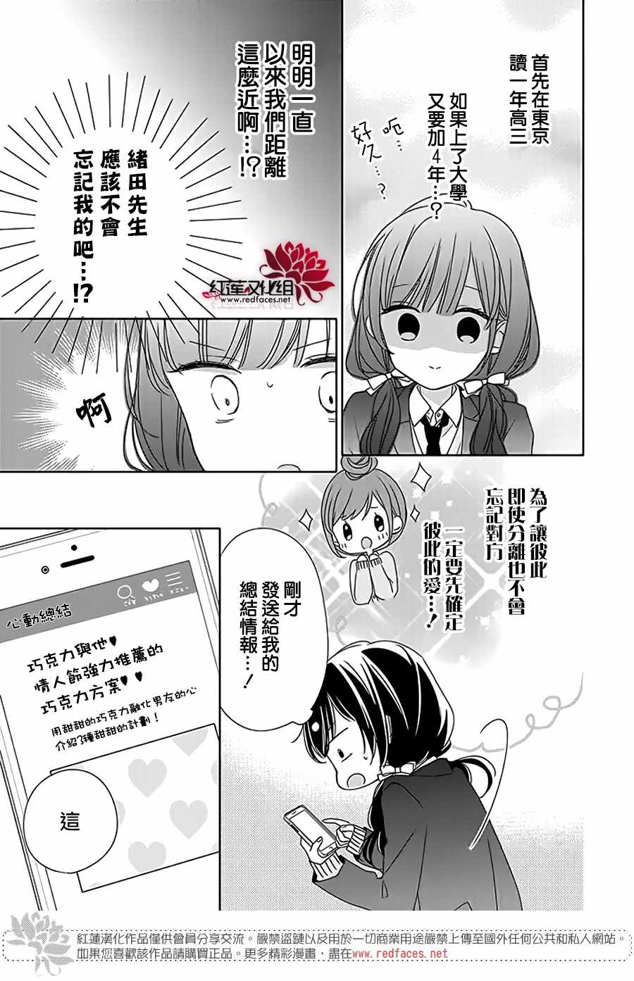 《If given a second chance》漫画 second chance 033集