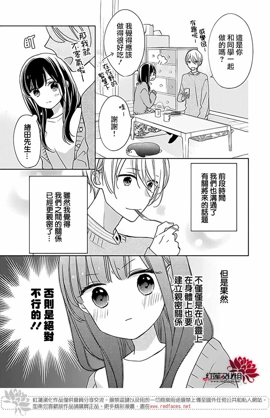 《If given a second chance》漫画 second chance 033集