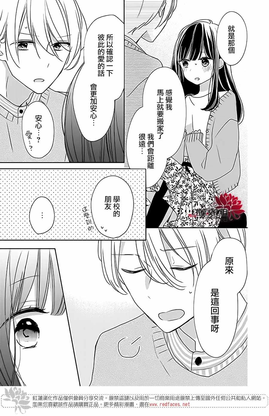 《If given a second chance》漫画 second chance 033集