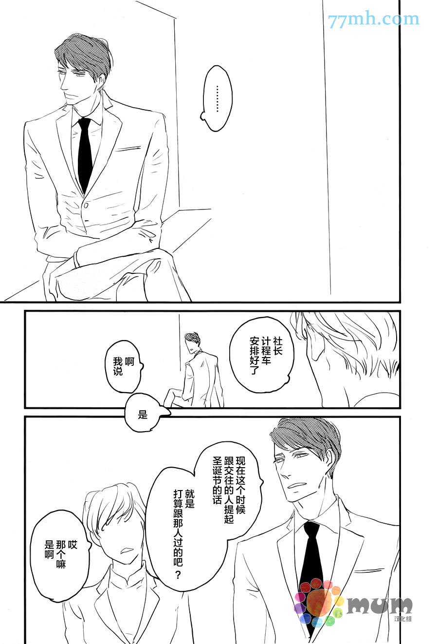 《和优质男人H》漫画 001话