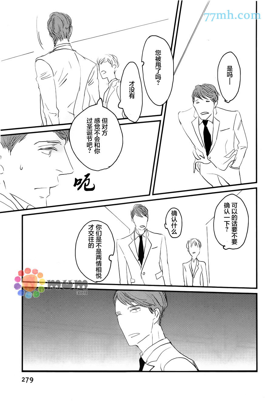 《和优质男人H》漫画 001话