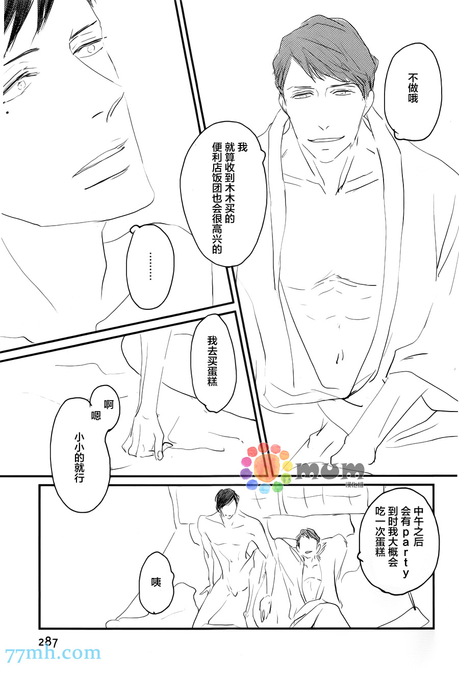 《和优质男人H》漫画 001话