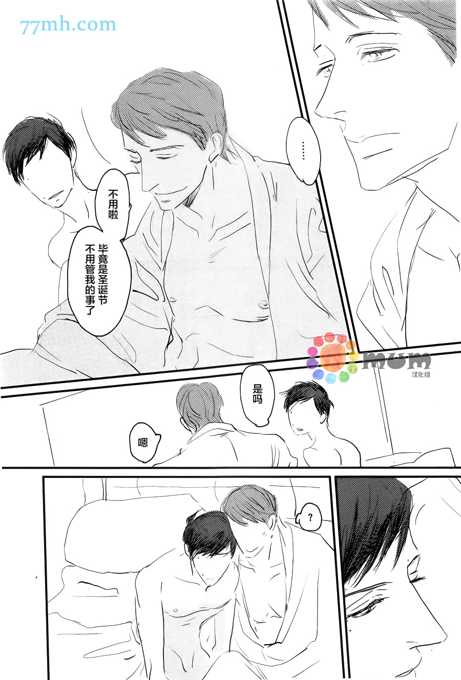 《和优质男人H》漫画 001话