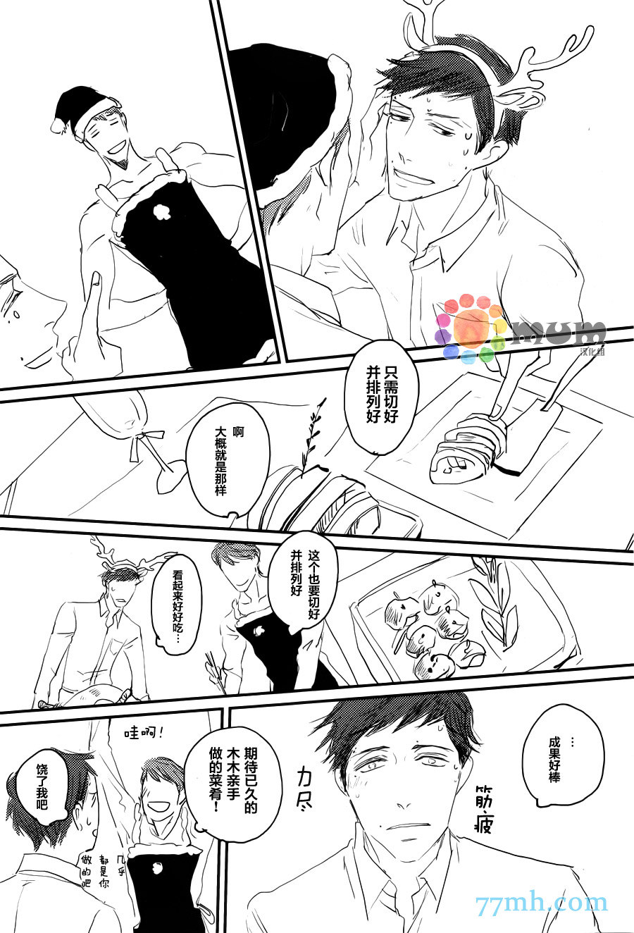 《和优质男人H》漫画 001话