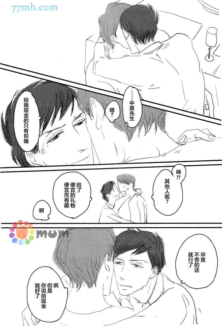 《和优质男人H》漫画 001话