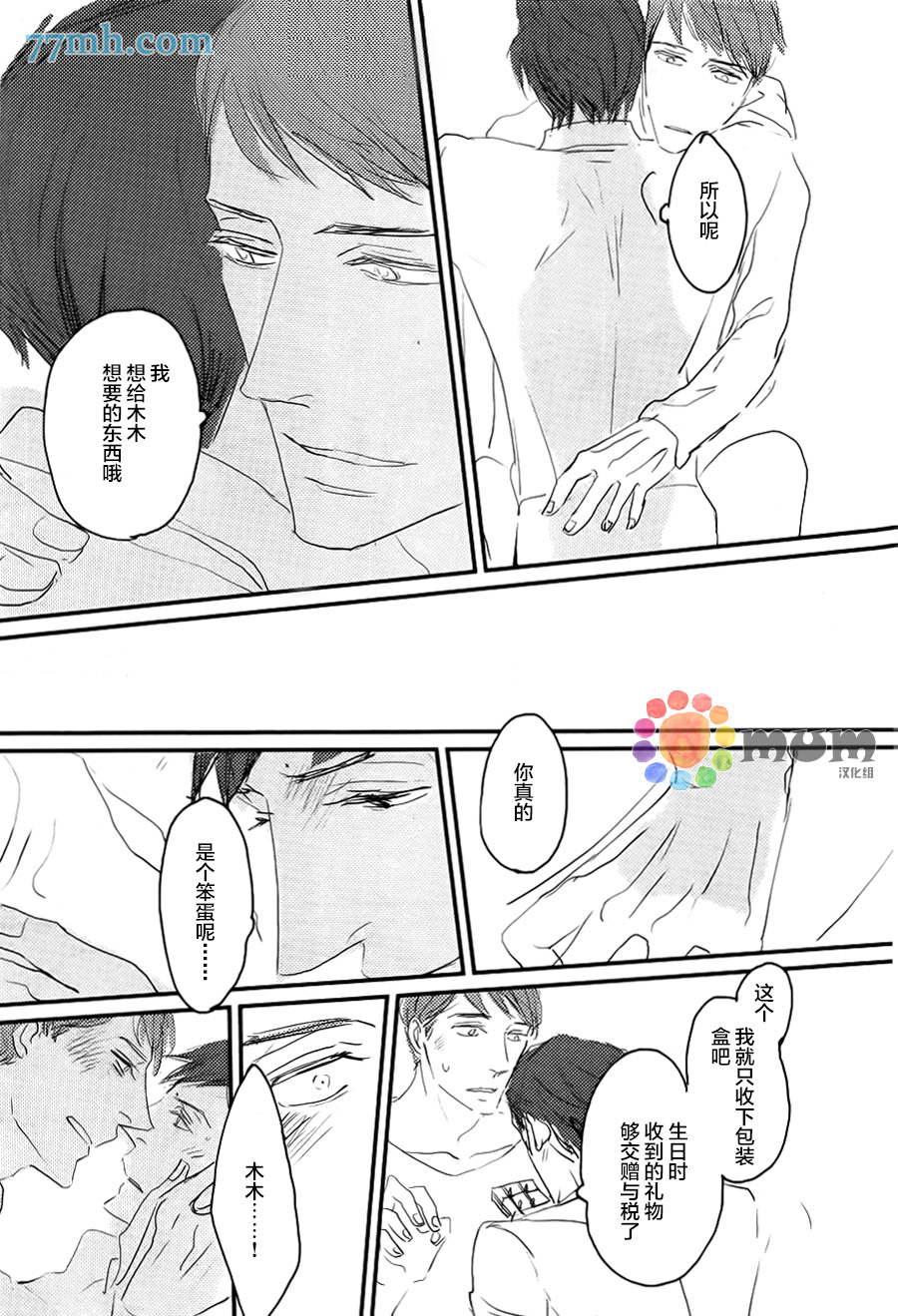 《和优质男人H》漫画 001话