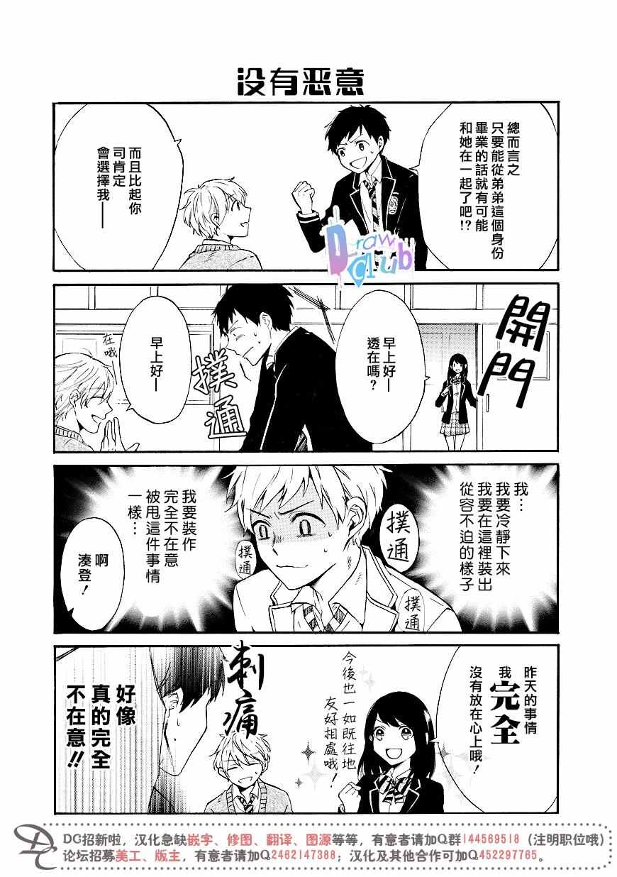 《初恋的形状是三角》漫画 001话