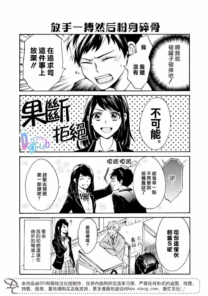 《初恋的形状是三角》漫画 001话