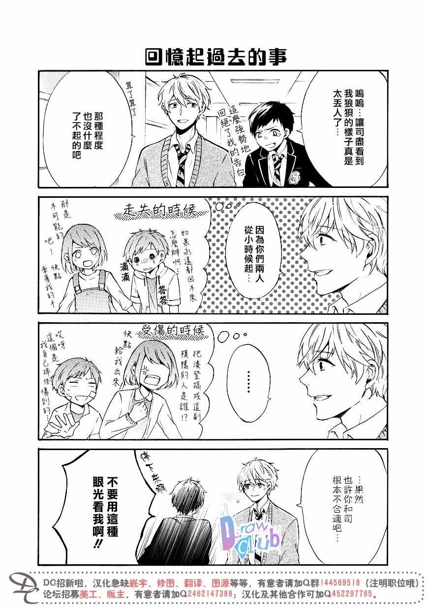 《初恋的形状是三角》漫画 001话