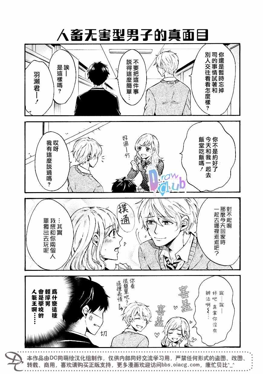 《初恋的形状是三角》漫画 001话