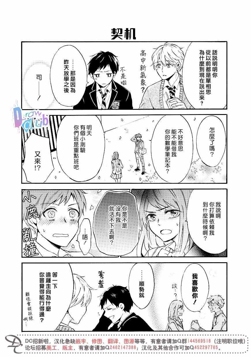 《初恋的形状是三角》漫画 001话