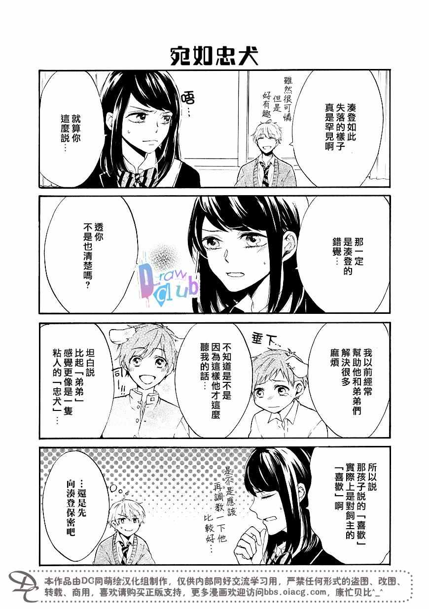 《初恋的形状是三角》漫画 001话