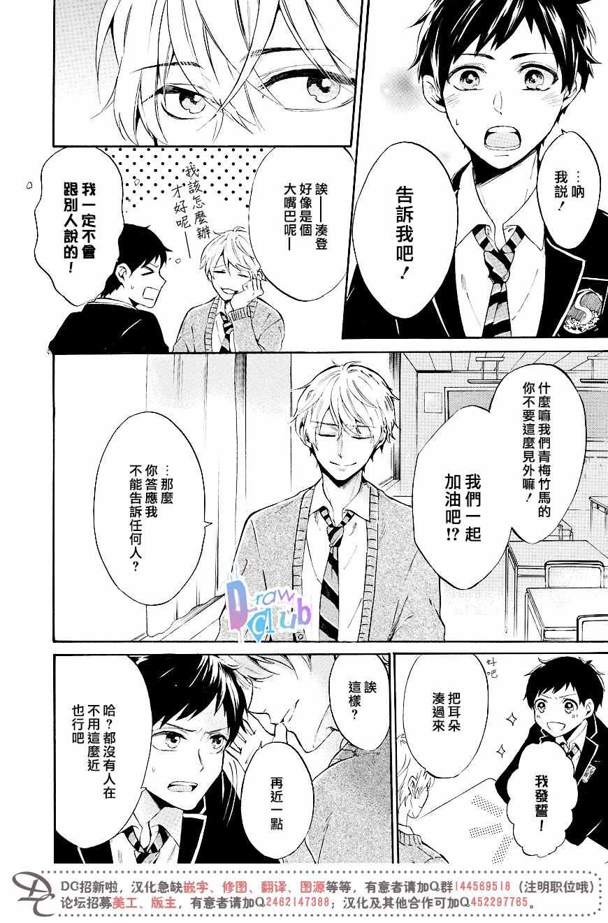 《初恋的形状是三角》漫画 001话