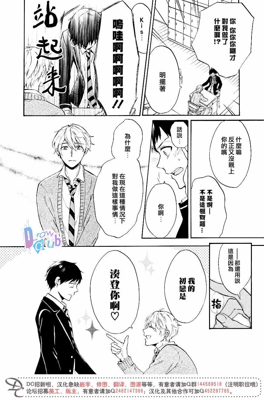 《初恋的形状是三角》漫画 001话