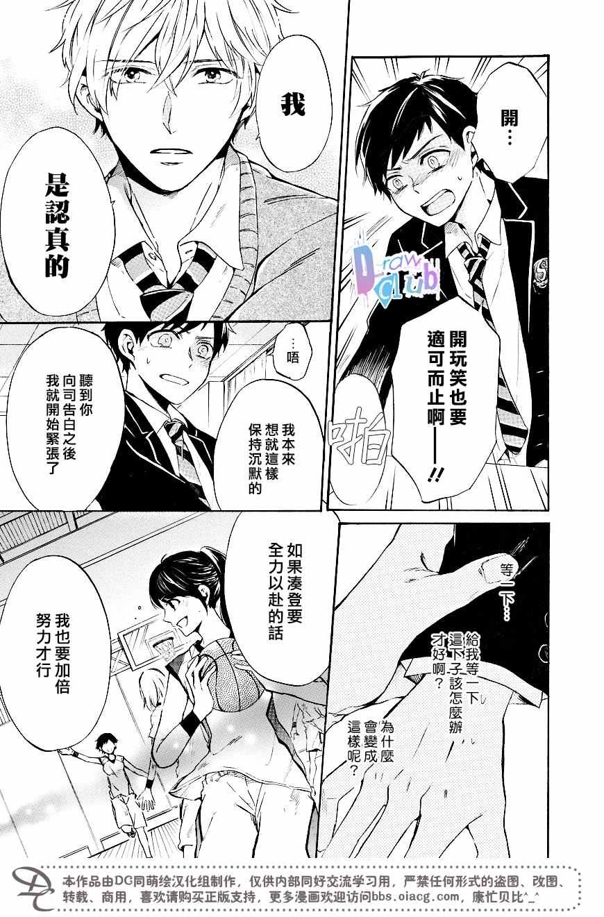 《初恋的形状是三角》漫画 001话