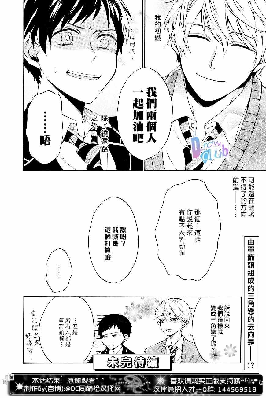 《初恋的形状是三角》漫画 001话