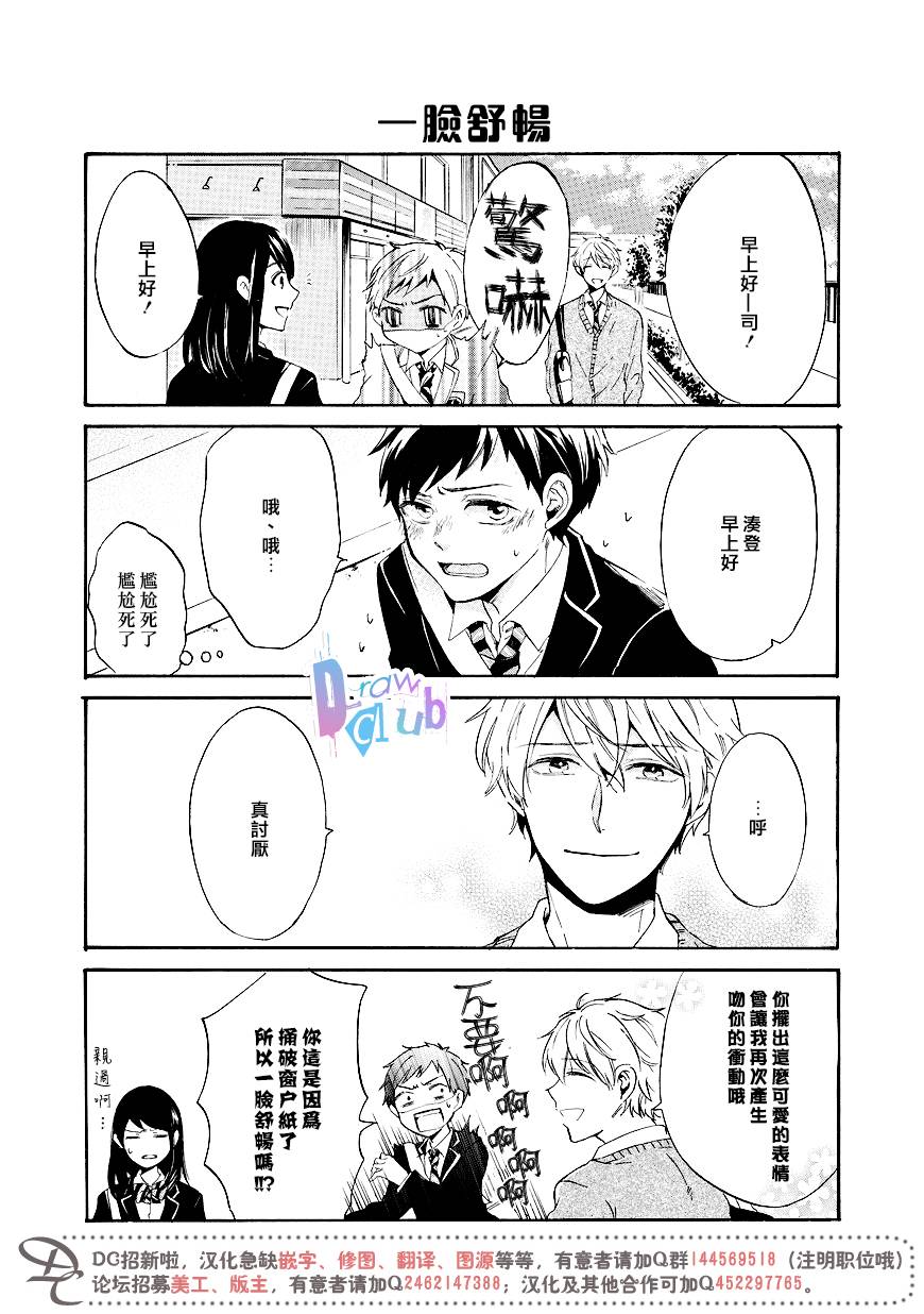 《初恋的形状是三角》漫画 002话