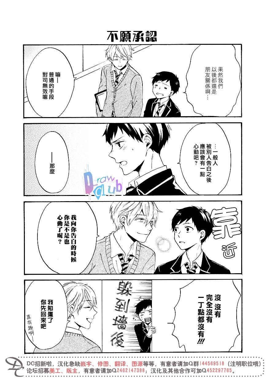 《初恋的形状是三角》漫画 002话