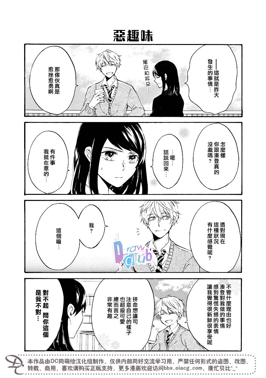 《初恋的形状是三角》漫画 002话