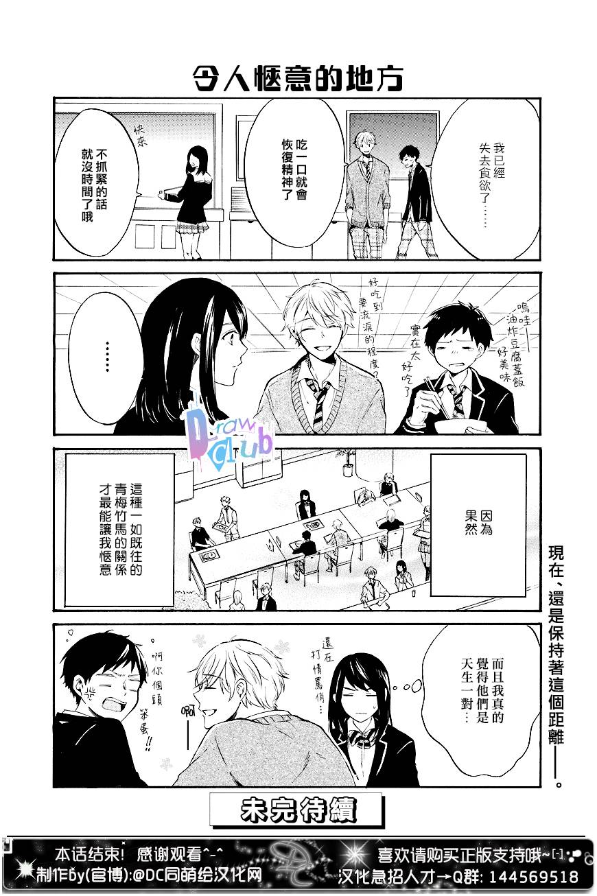 《初恋的形状是三角》漫画 002话