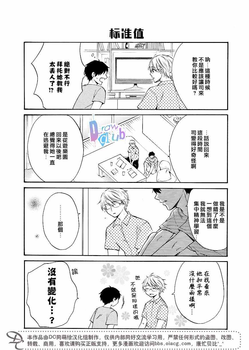 《初恋的形状是三角》漫画 006话