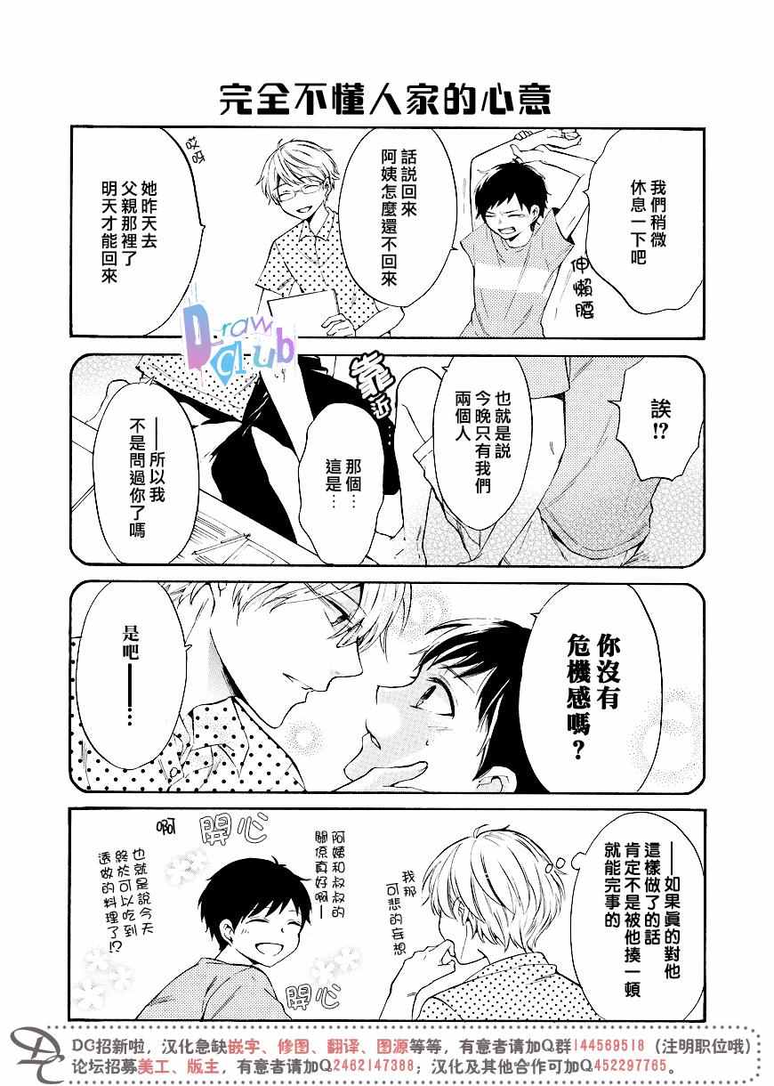 《初恋的形状是三角》漫画 006话