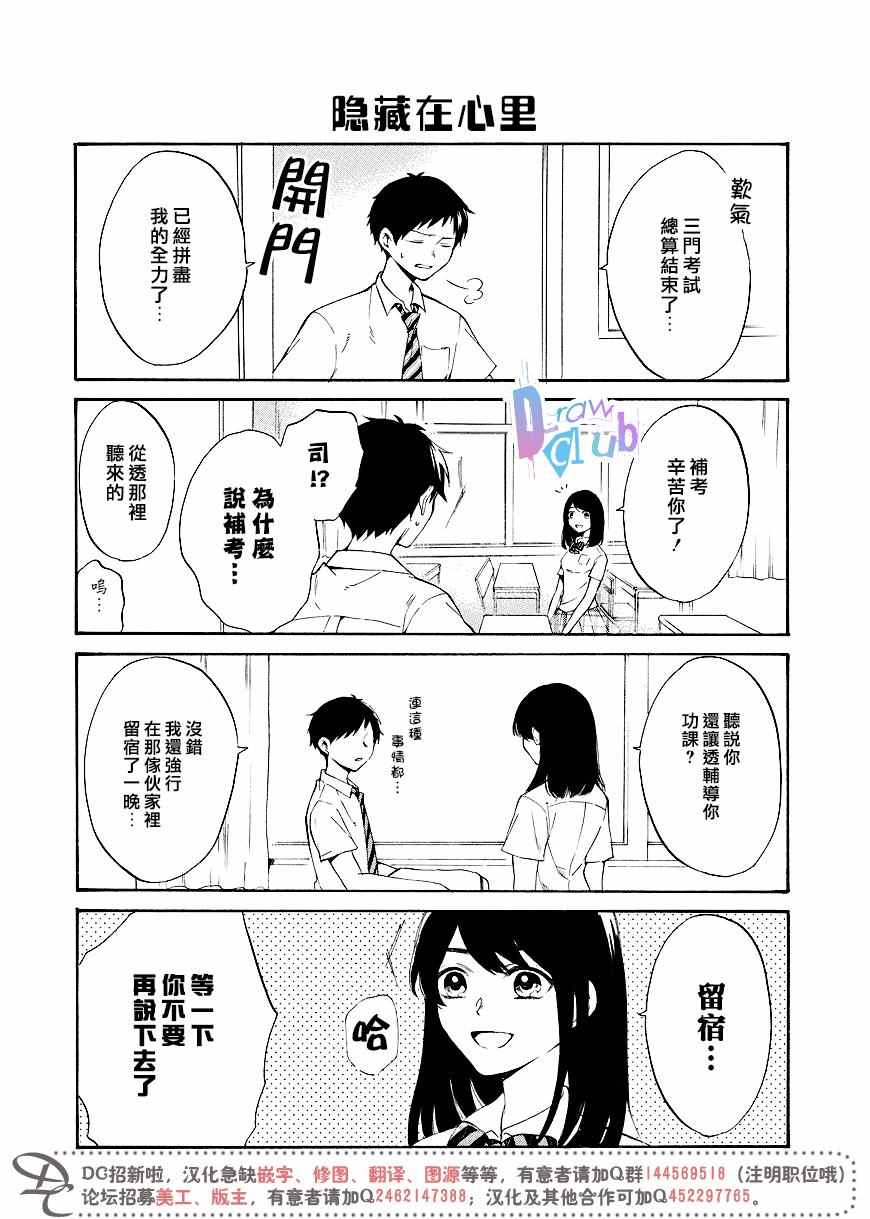 《初恋的形状是三角》漫画 006话